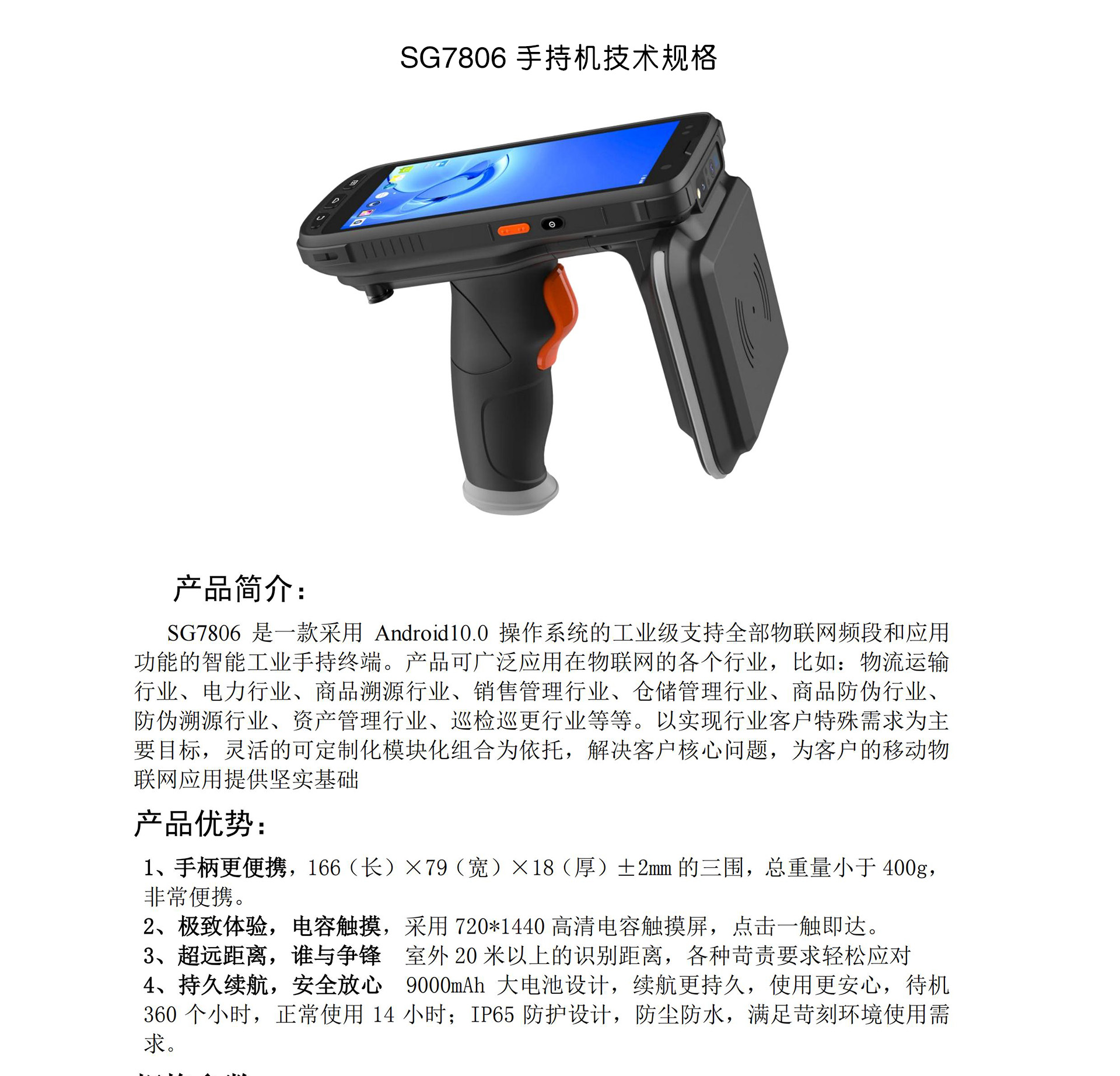 SG7806 手持機技術規格書_00.jpg
