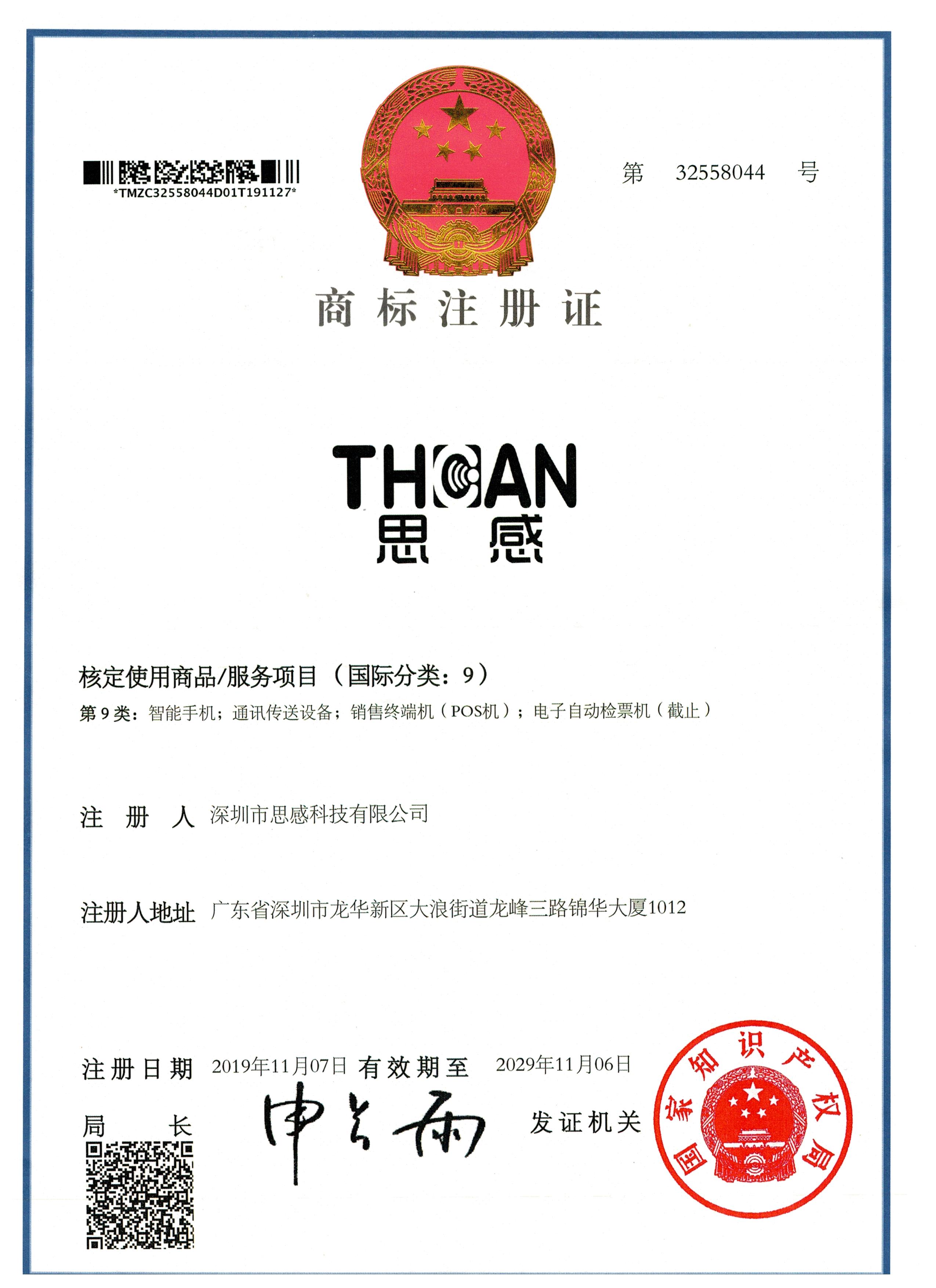 Trademark registration certificate